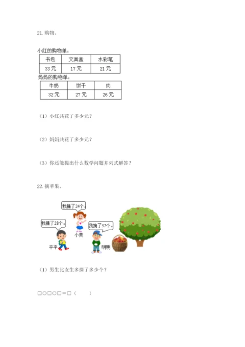 小学二年级数学应用题大全附参考答案（达标题）.docx