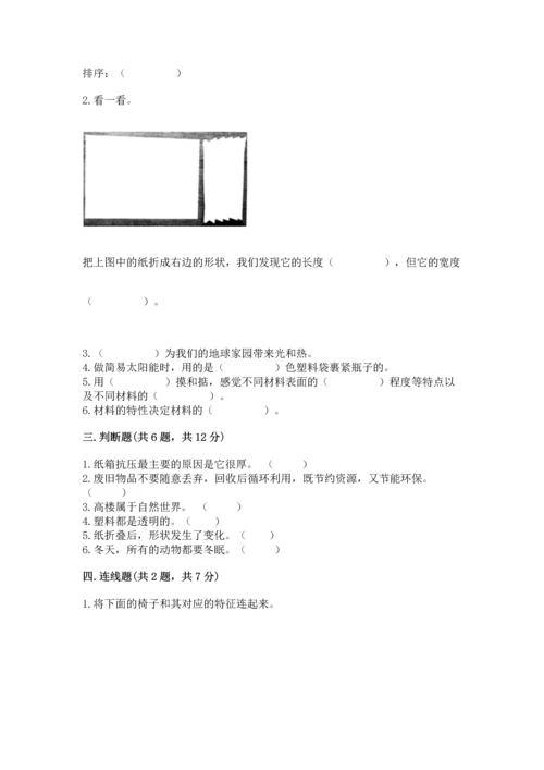 教科版科学二年级上册《期末测试卷》精品（典型题）.docx