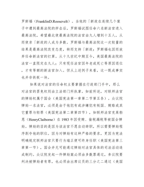 司法独立提供借鉴论文.docx
