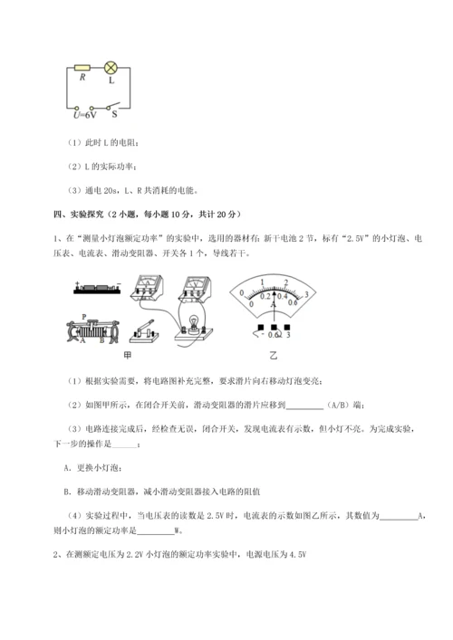 黑龙江七台河勃利县北师大版物理九年级电功和电功率重点解析试卷（含答案解析）.docx