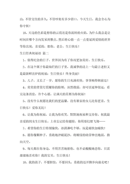 生日祝福语优秀8篇