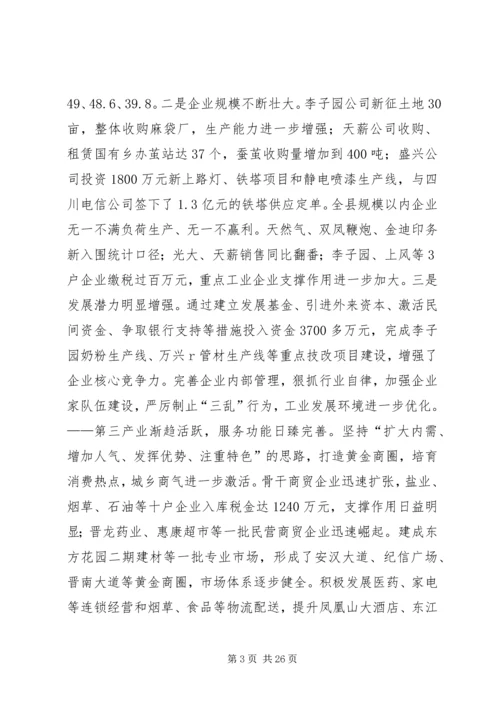 县政府工作报告 (13).docx