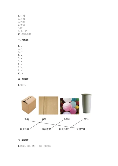 教科版二年级上册科学期末考试试卷【培优b卷】.docx