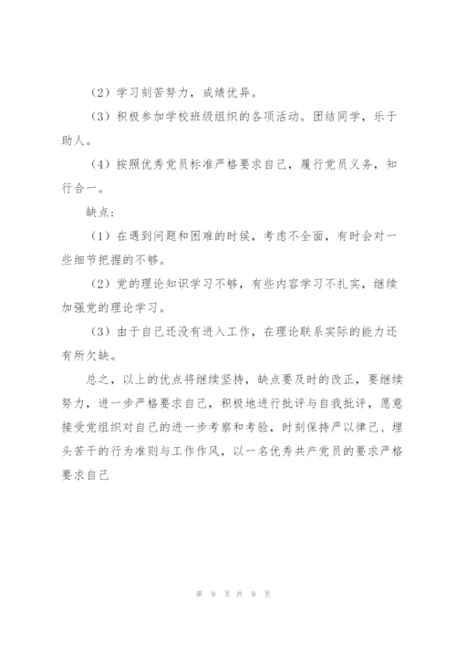 思想和工作中的优缺点范文三篇.docx