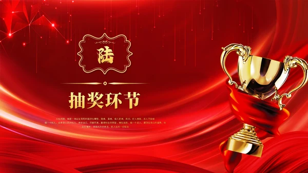 红色激情科技风颁奖典礼优秀员工表彰大会公司年会ppt模板