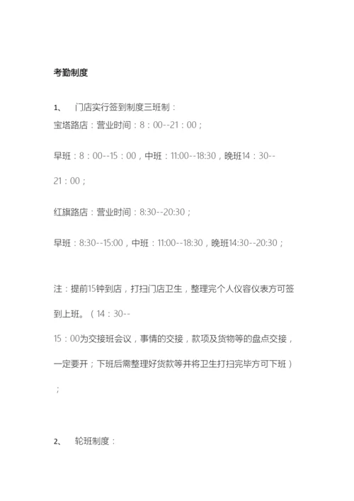 门店管理制度(2).docx