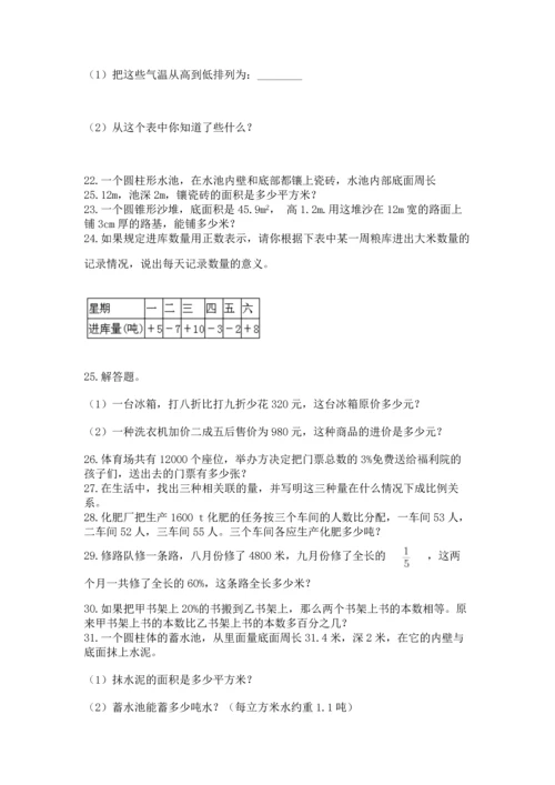 六年级小升初数学应用题50道及参考答案（综合卷）.docx