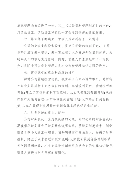 总经理年度工作总结范本5篇.docx