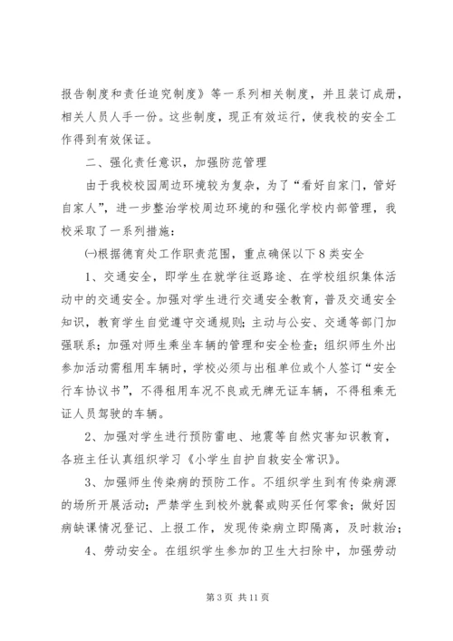学校创建平安校园工作汇报材料.docx