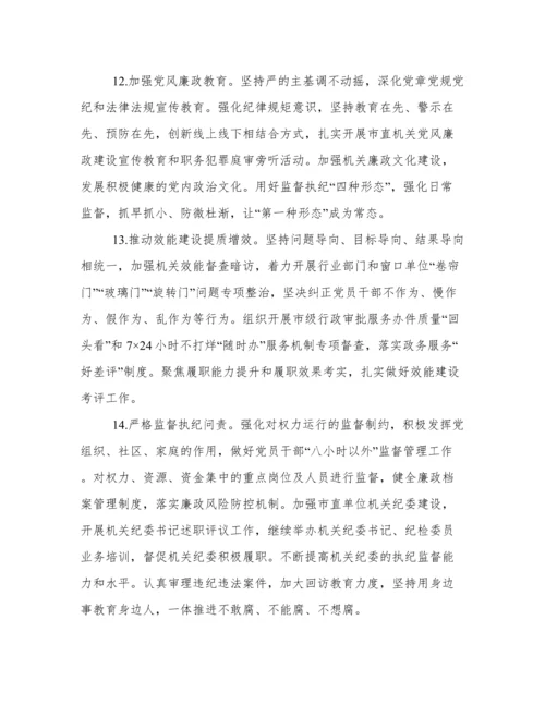 市级机关党的建设工作要点.docx
