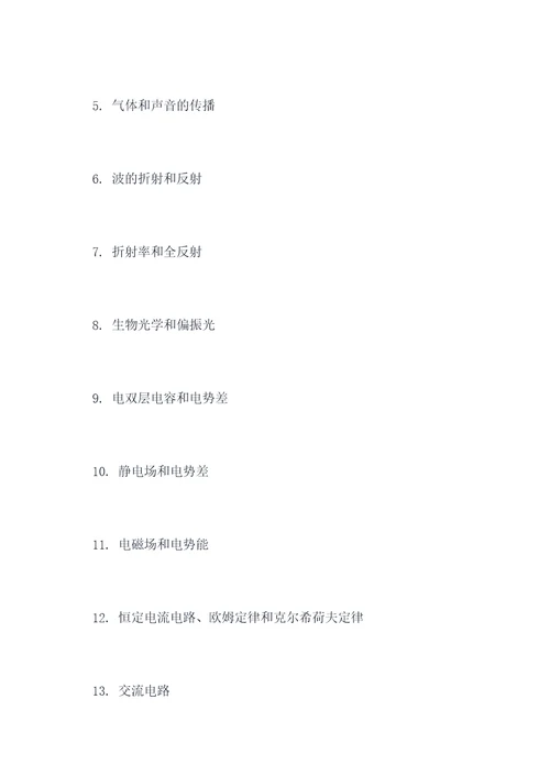 必修一二知识点总结