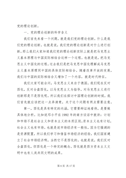 党的创新理论概念.docx