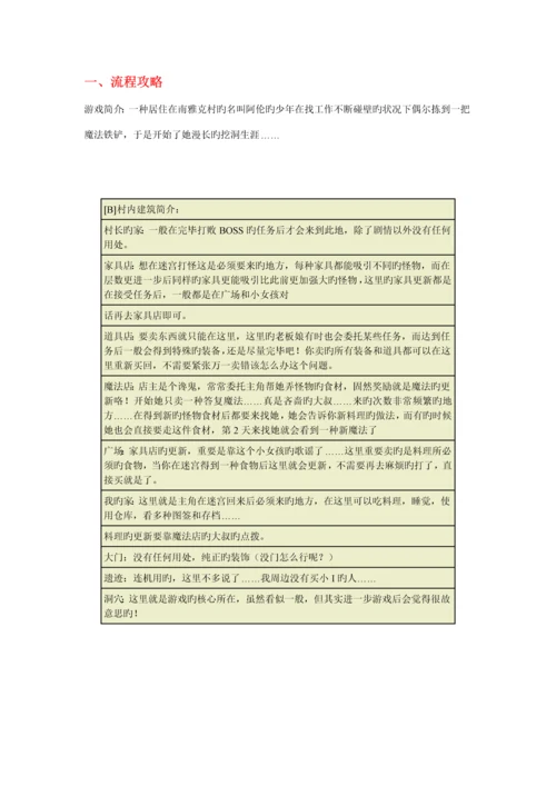 NDS迷宫制造者标准流程攻略道具表.docx