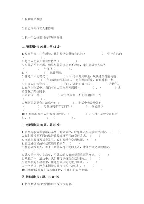 部编版三年级下册道德与法治期末测试卷【巩固】.docx