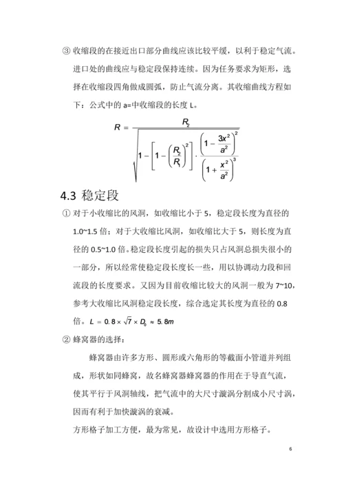 低速风洞课程设计--工程流体力学课程设计.docx