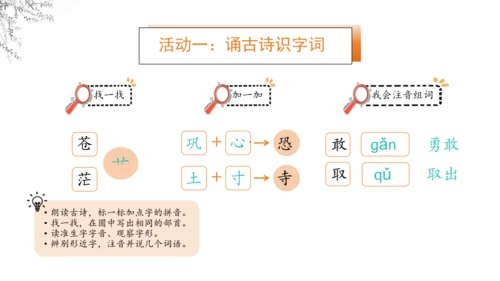 8《古诗二首》  课件