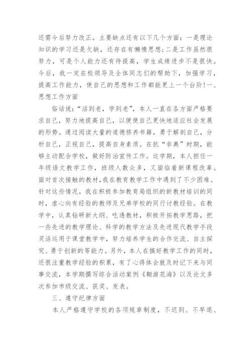 优秀生物教师教学心得范文.docx