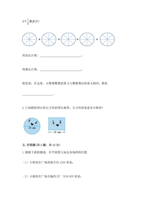 人教版六年级上册数学期末测试卷精品【精选题】.docx
