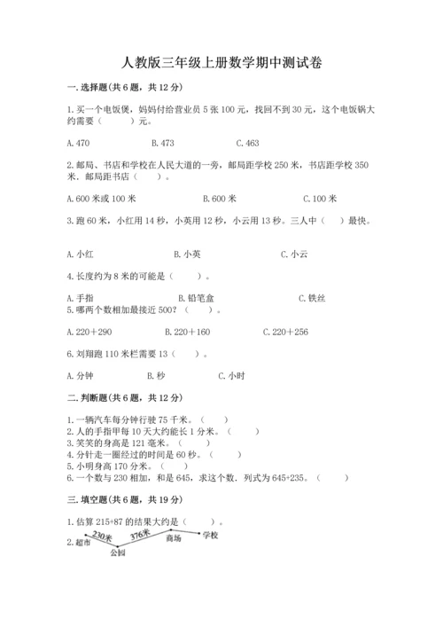 人教版三年级上册数学期中测试卷精品【典优】.docx