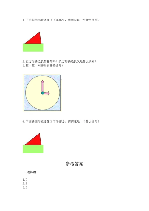 苏教版一年级下册数学第二单元 认识图形（二） 测试卷带答案（能力提升）.docx