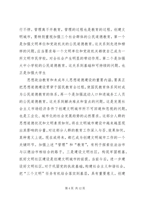 努力提高创建文明城市工作水平 (2).docx