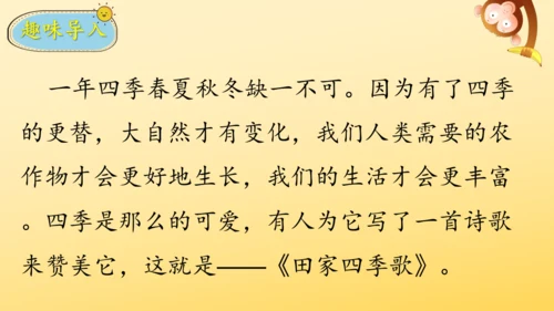 识字4 田家四季歌    课件