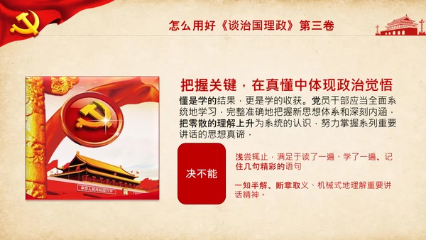 治国理政第三卷第三卷讲了什么、怎么学内容梳理学习党建党课PPT