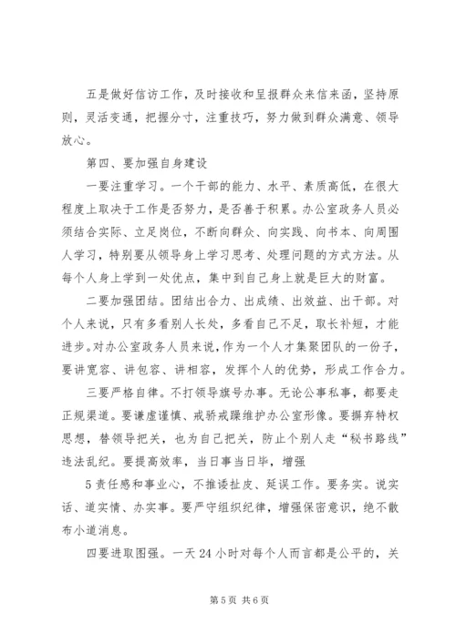 关于进一步加强办公室工作人员业务能力的讲稿.docx