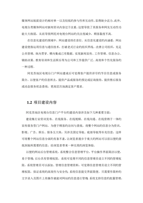 电视台网站专题方案专题策划.docx