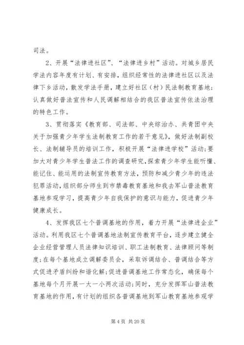 社区计划总结多篇合集.docx
