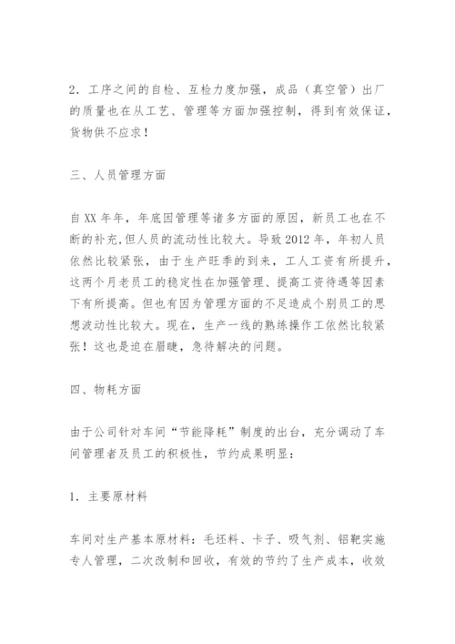 生产车间半年工作总结.docx