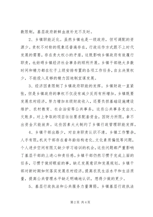 乡镇行政管理体制改革专题调研汇报.docx