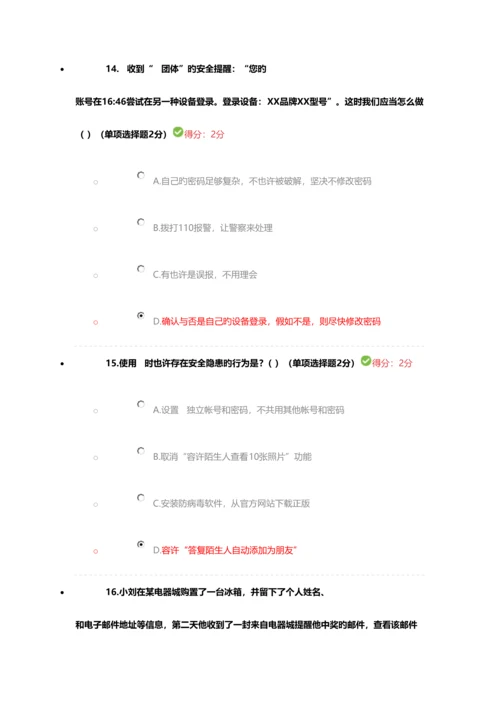 2023年四川省专业技术人员继续教育考试答案.docx