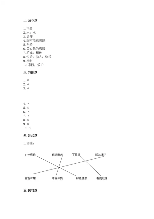 部编版二年级下册道德与法治期末测试卷及参考答案