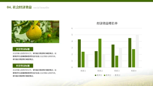 绿色简约农业发展乡村振兴PPT模板