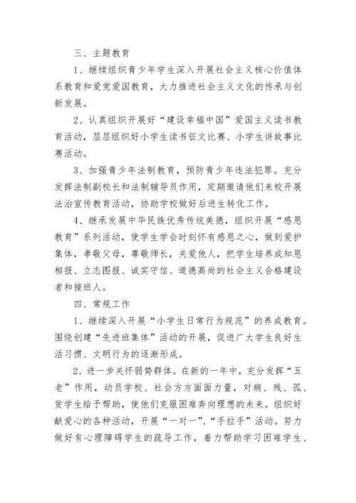 2023学校关工委工作计划【精选7篇】.docx