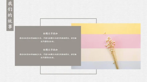 爱情鸟我们的爱情故事通用PPT模板