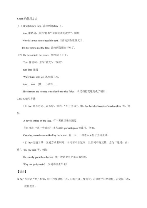2023年苏教译林知识点汇总.docx