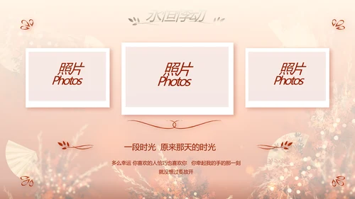 红色喜庆传统中式婚礼策划动态PPT