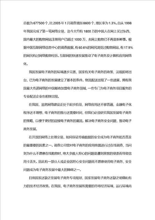 湖南农业大学高等教育自学考试本科毕业论文