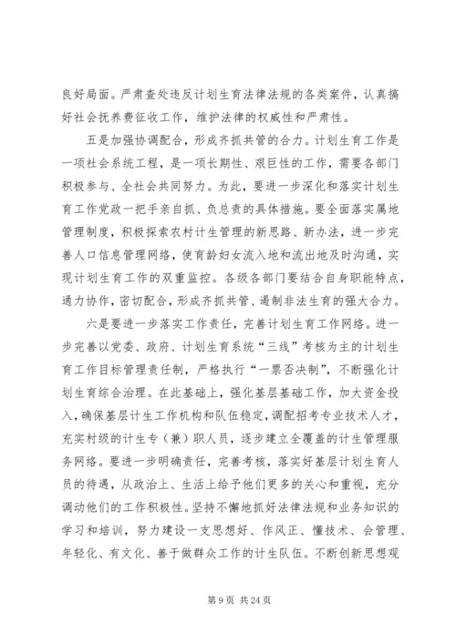 市计划生育检查调查内容.docx