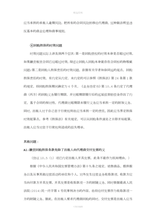 对融资租赁合同中回购条款的思考.docx