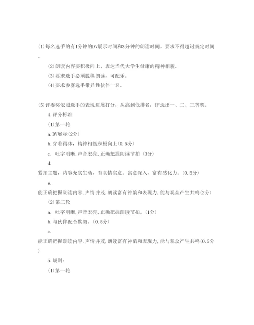 精编一二九朗诵比赛策划书优选范文5篇汇总.docx