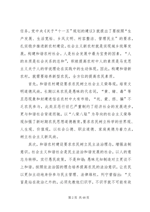 从提高农民素质的角度浅谈构建农村和谐社会.docx