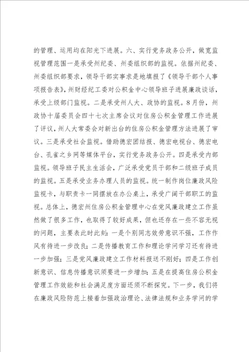 2022年住房公积金管理中心党风廉政建设工作总结