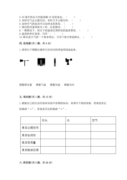 教科版三年级上册科学《期末测试卷》及答案【全优】.docx
