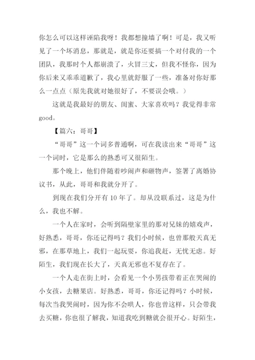 描写人的作文800字.docx