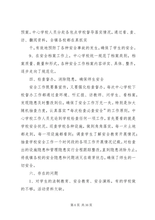 共创安全文明校园构建和谐育人环境.docx