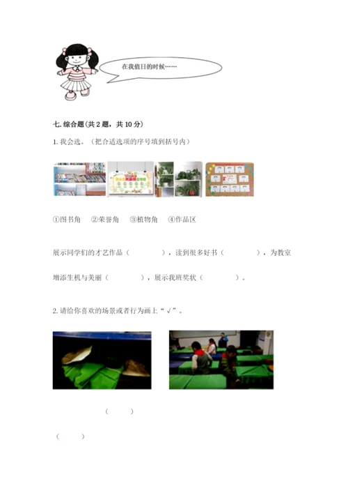 部编版二年级上册道德与法治期中测试卷及参考答案（完整版）.docx