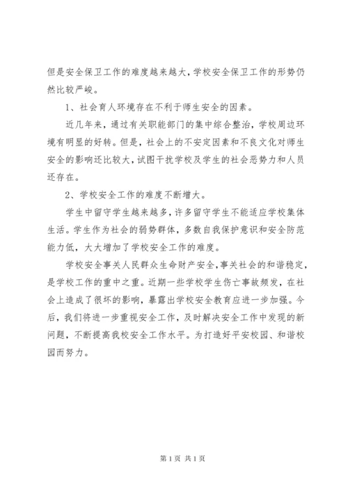 安全隐患排查整治工作总结 (2).docx